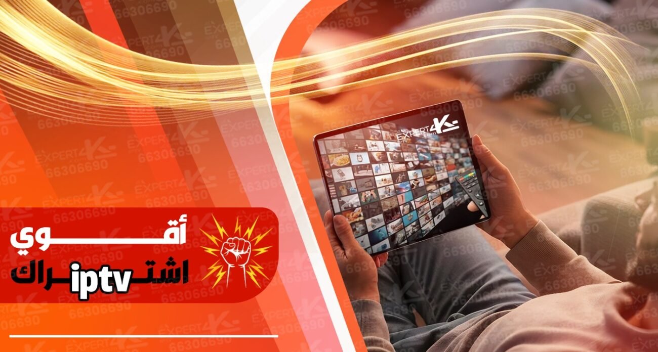 اقوى اشتراك IPTV